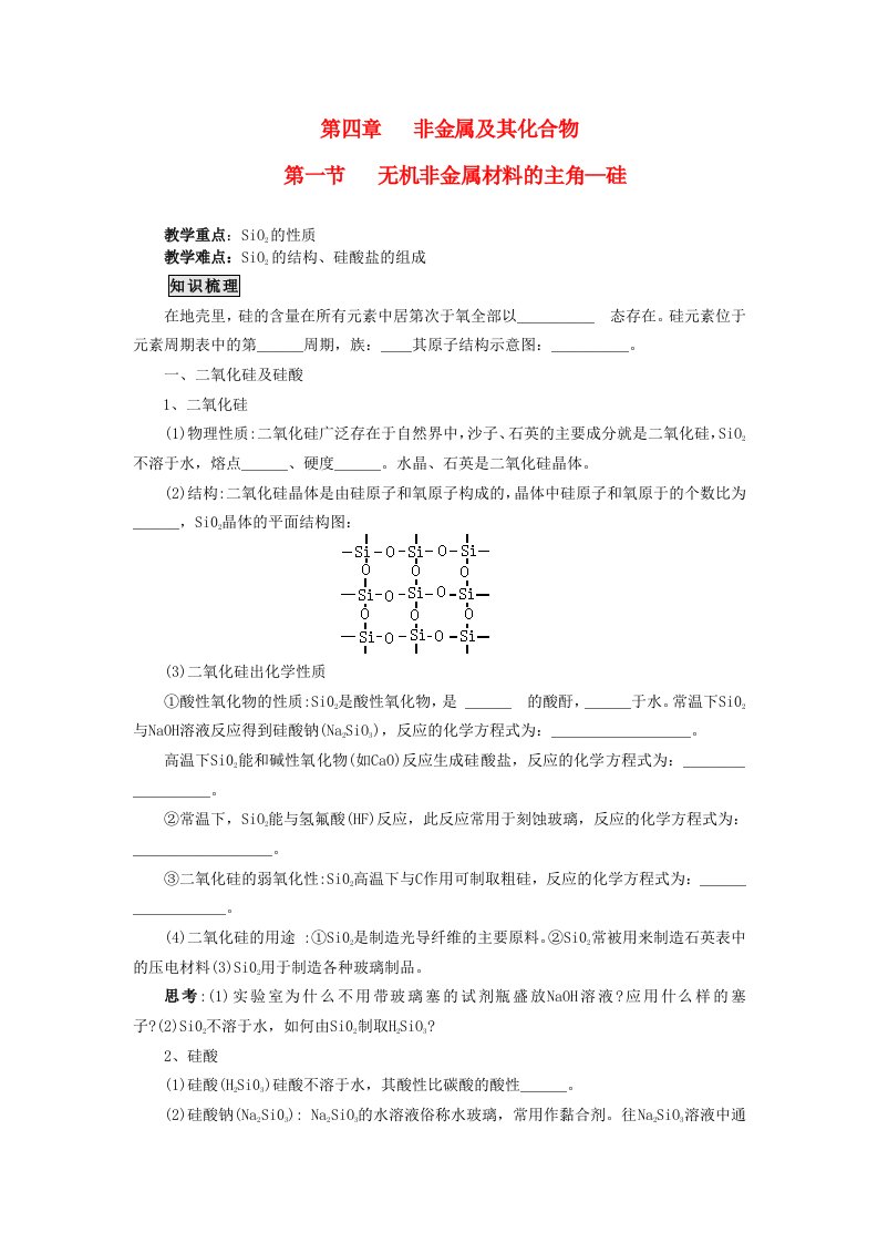 高中化学4.1《无机非金属材料的主角-硅》学案3新人教版必修