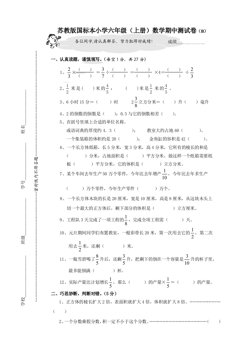 苏教国标本小学六年级上册数学期中测试卷