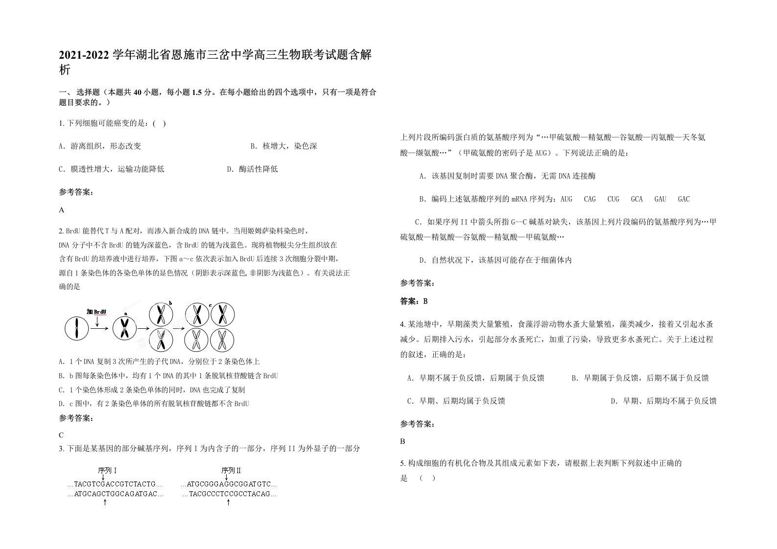 2021-2022学年湖北省恩施市三岔中学高三生物联考试题含解析