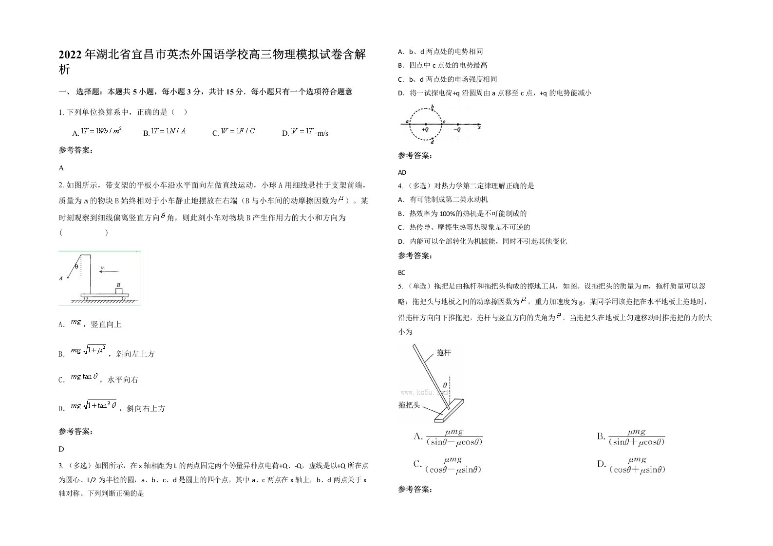 2022年湖北省宜昌市英杰外国语学校高三物理模拟试卷含解析