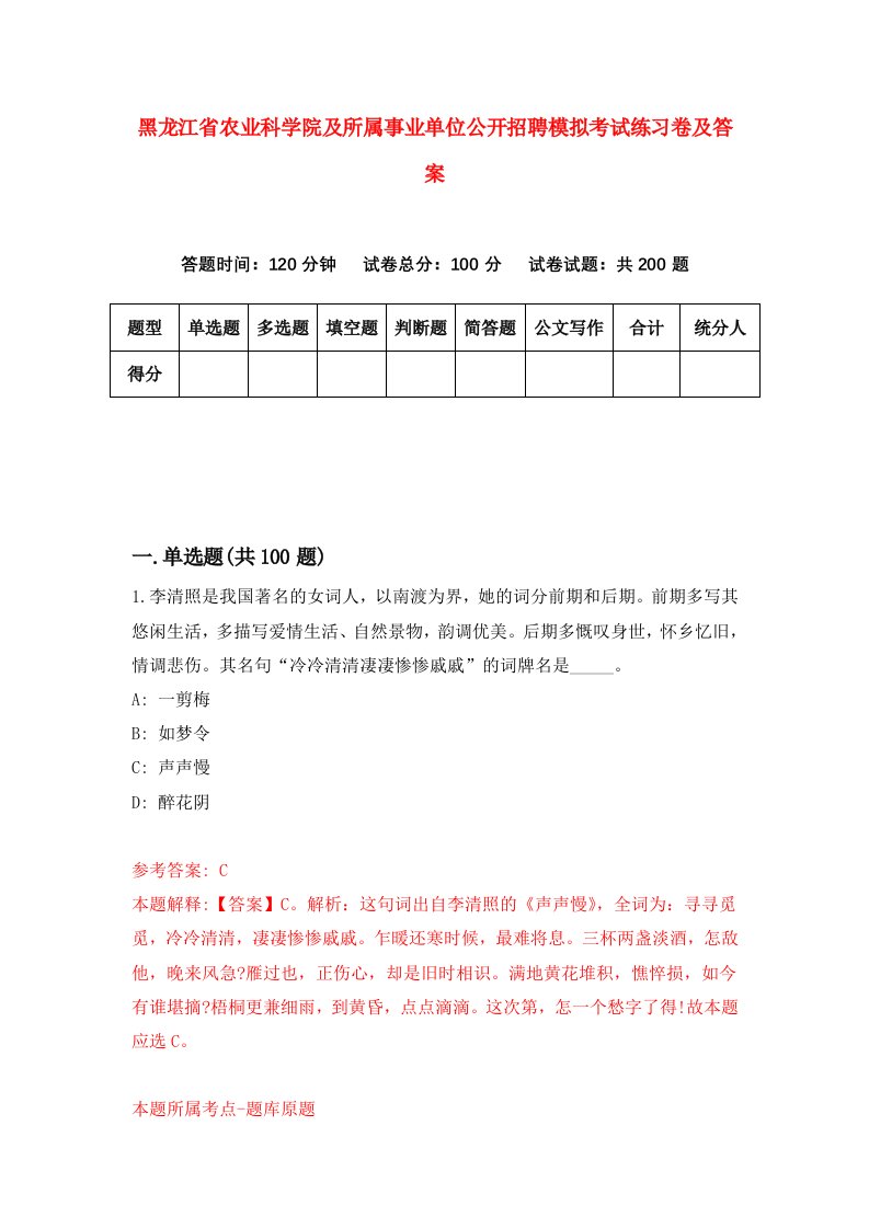 黑龙江省农业科学院及所属事业单位公开招聘模拟考试练习卷及答案第9期