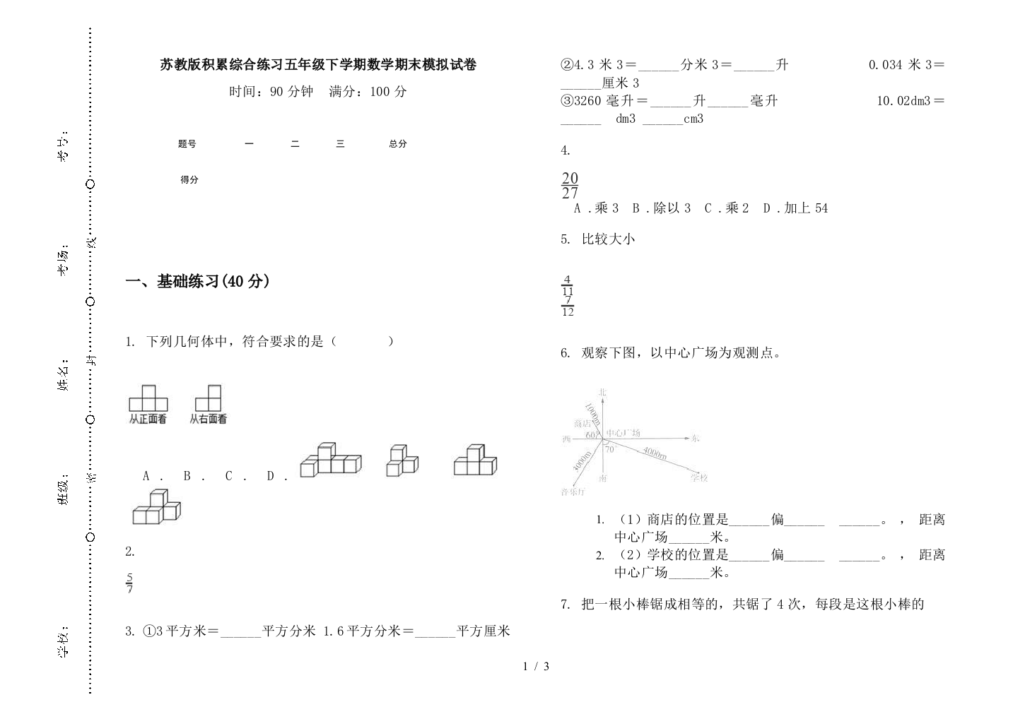 苏教版积累综合练习五年级下学期数学期末模拟试卷