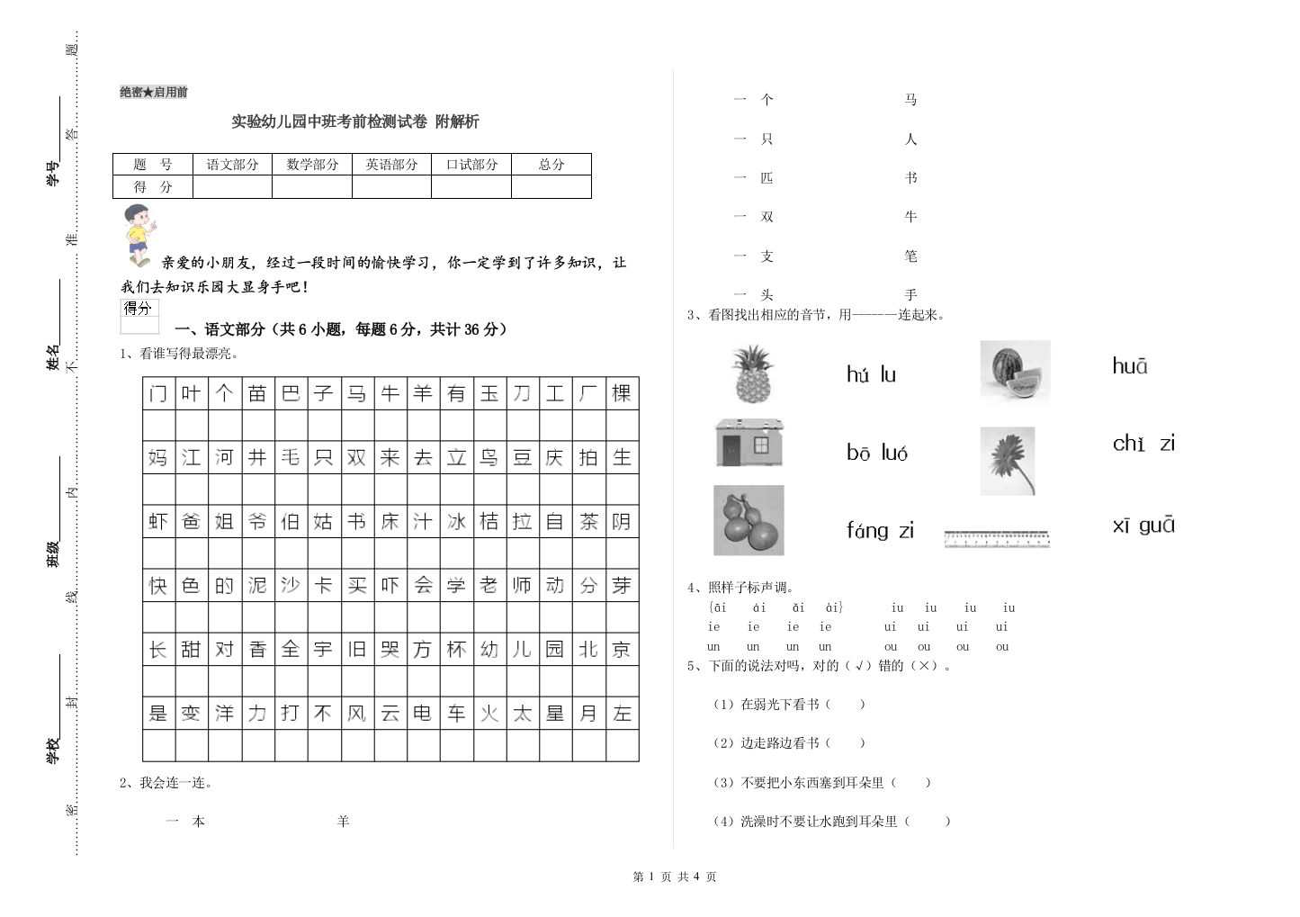 实验幼儿园中班考前检测试卷-附解析