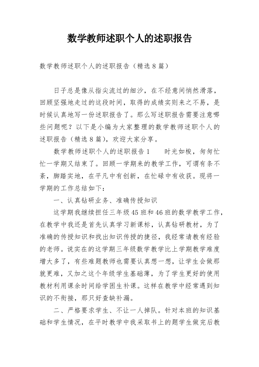 数学教师述职个人的述职报告