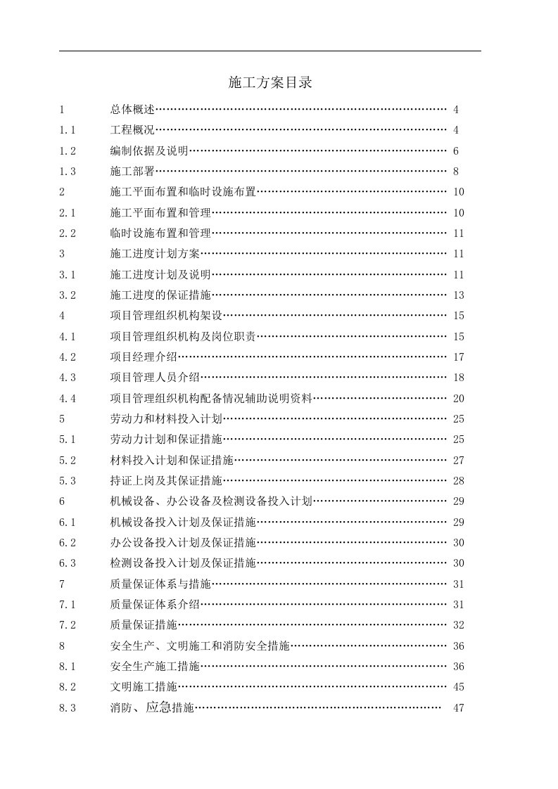 建筑资料-亮化工程夜景照明施工组织设计施工方案