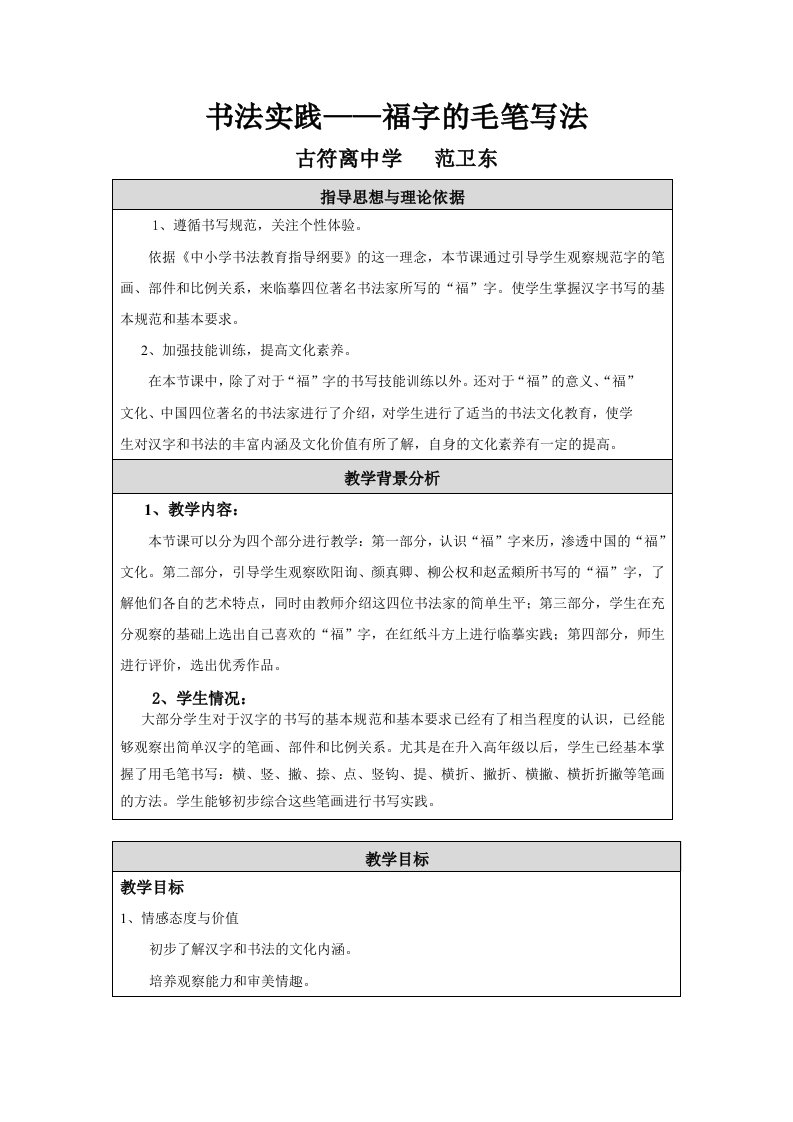 书法教学设计—写福字