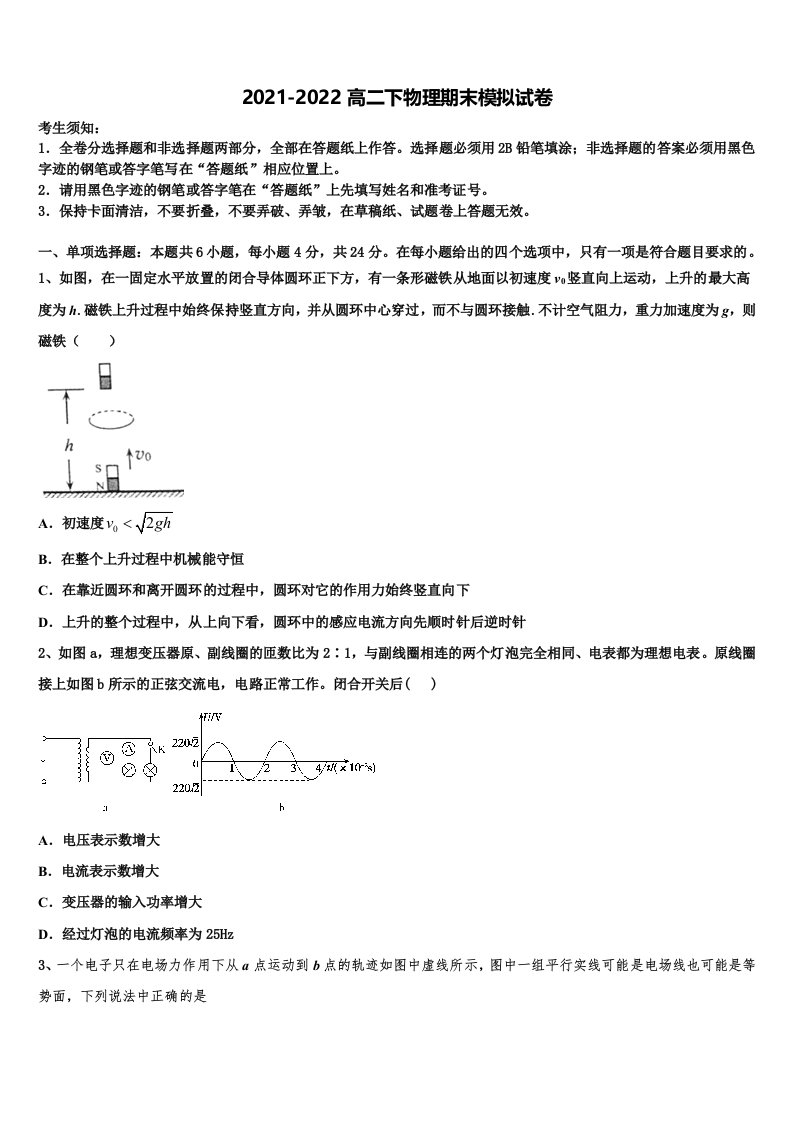 2022年河北省易县中学物理高二第二学期期末达标检测试题含解析