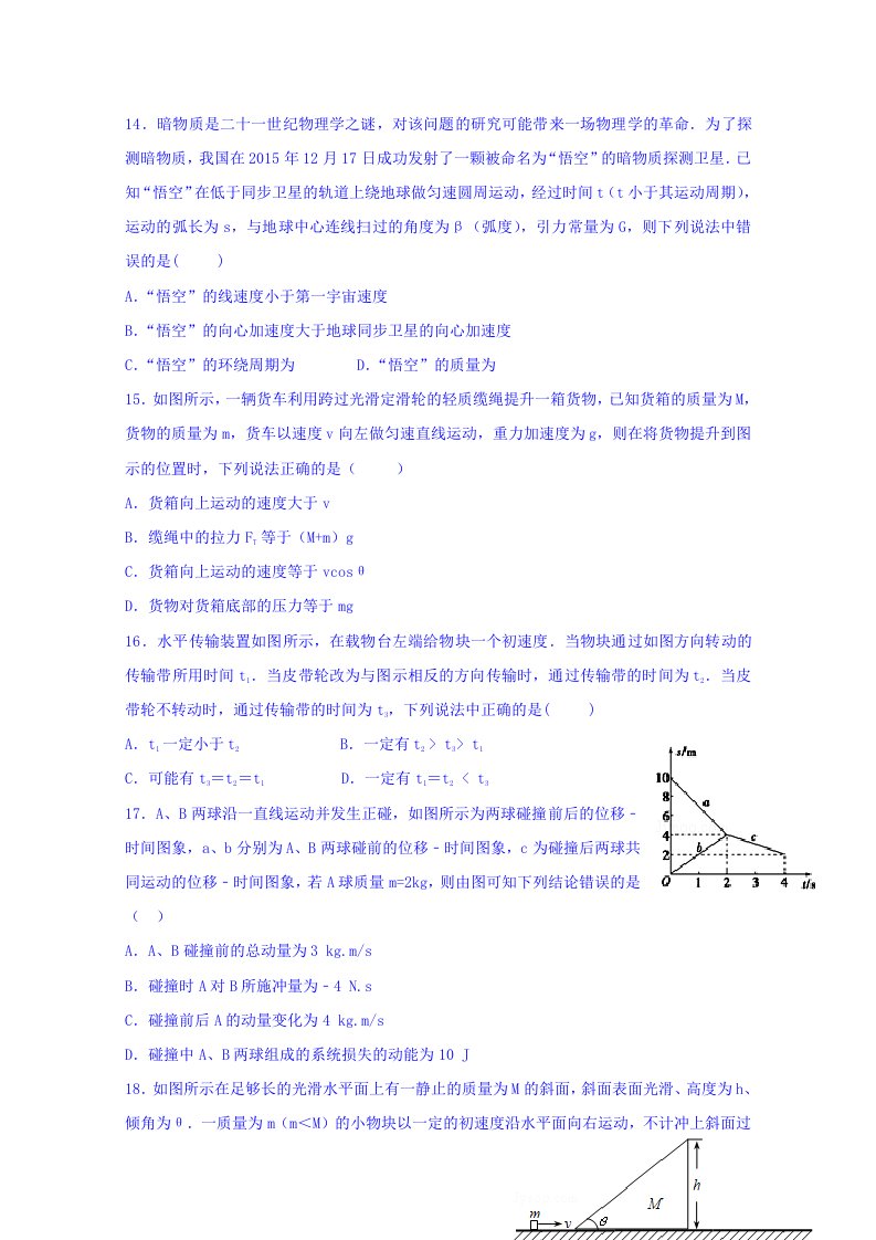 2019-2020年高三第三次理综训练-物理试题