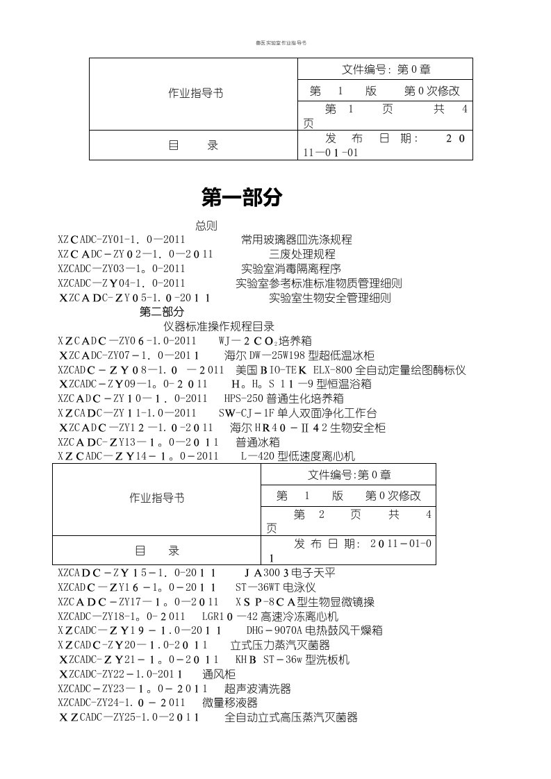 兽医实验室作业指导书