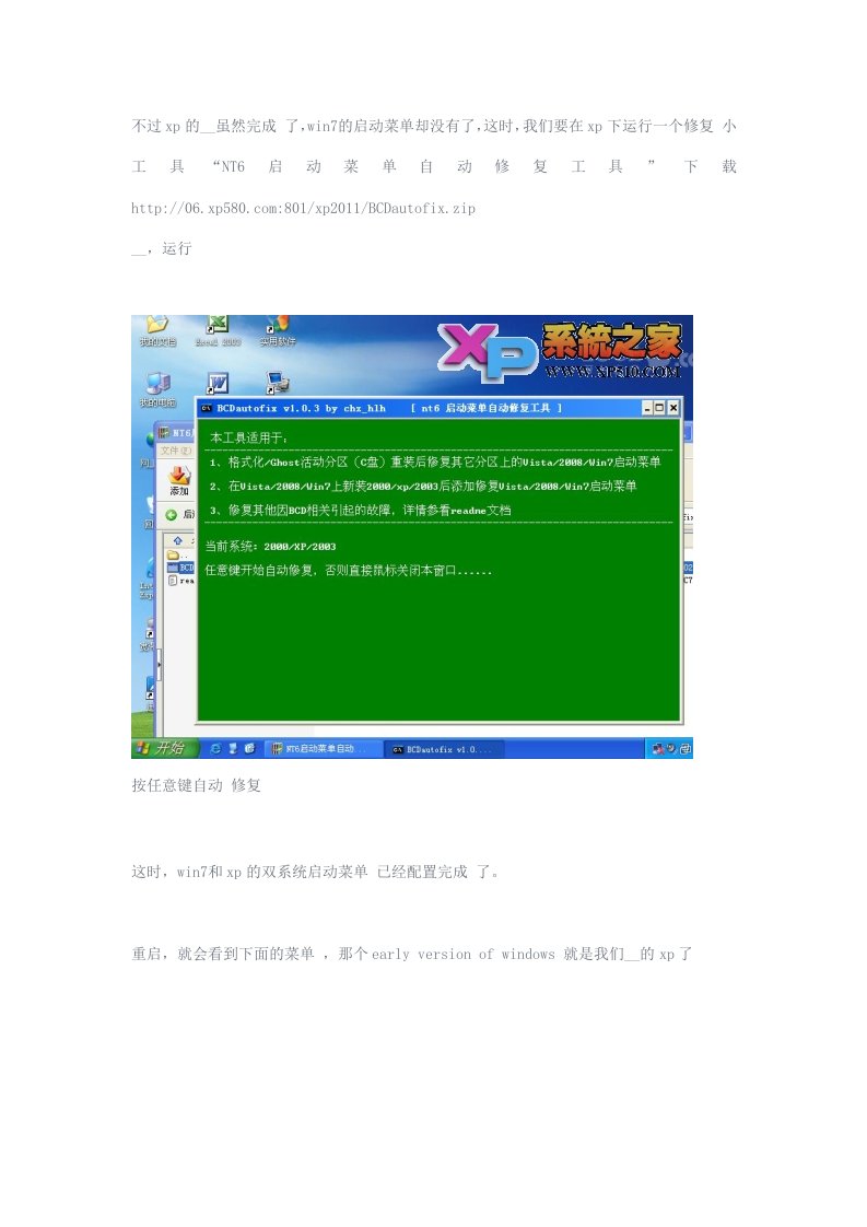 win7下装XP(5)