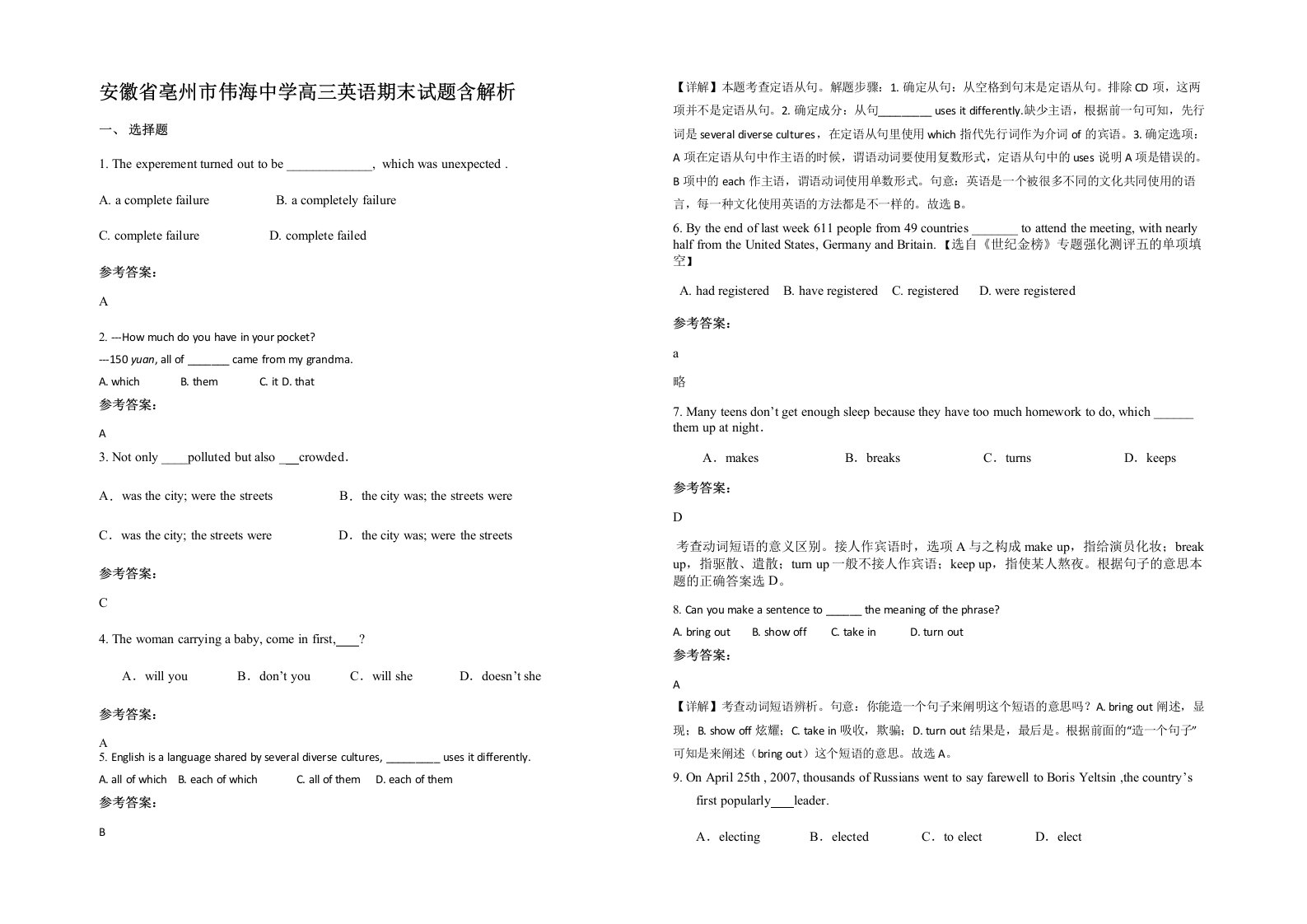 安徽省亳州市伟海中学高三英语期末试题含解析