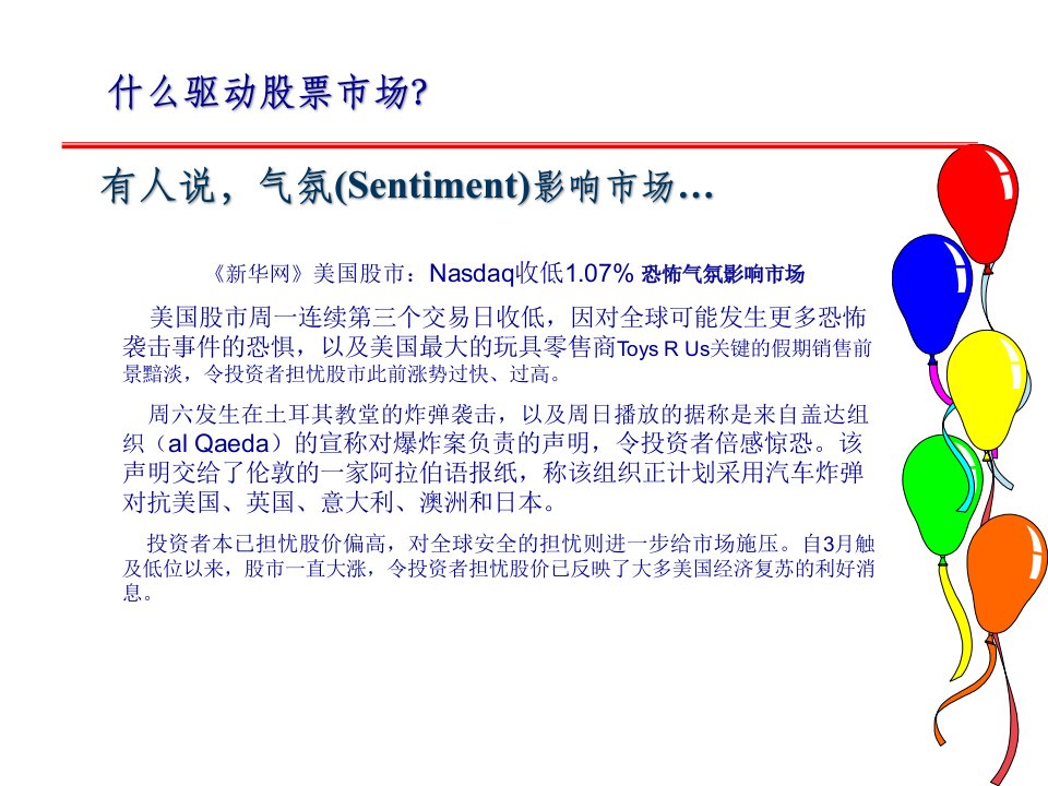 国际股票投资技术分析53页PPT