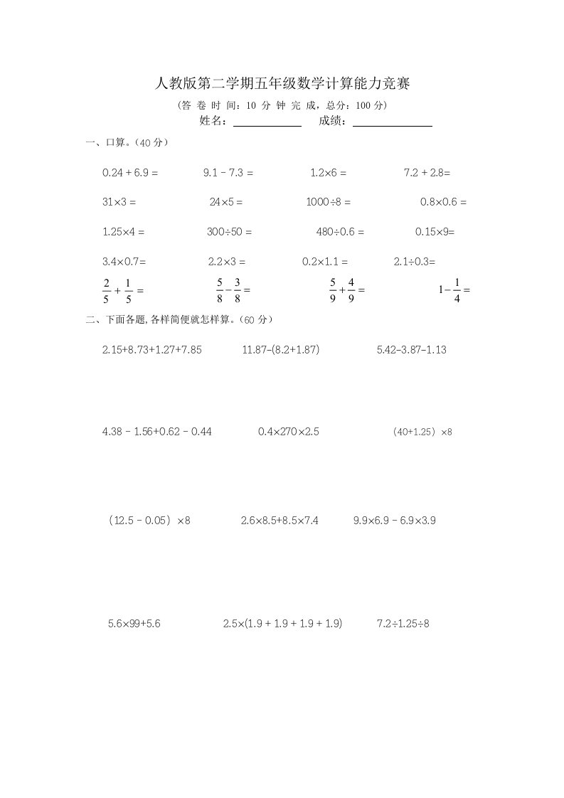 人教版小学五年级数学计算题专项训练