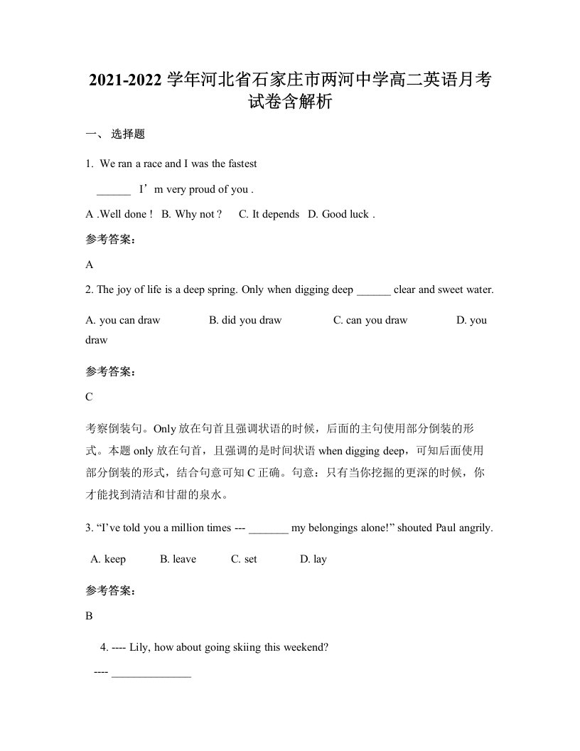 2021-2022学年河北省石家庄市两河中学高二英语月考试卷含解析