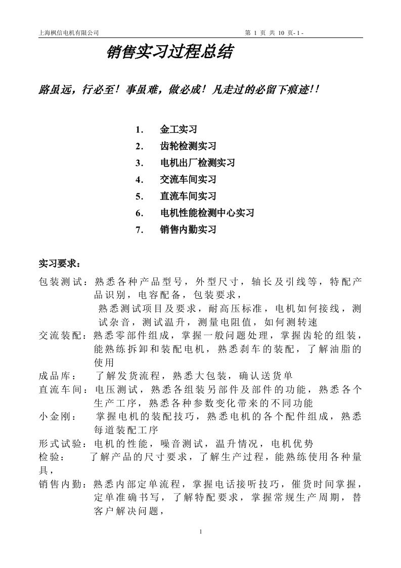 枫信新业务实习总结