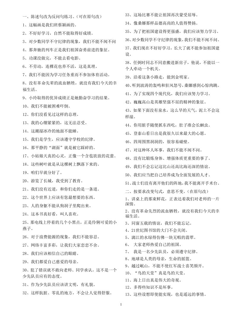 陈述句改反问句练习及答案