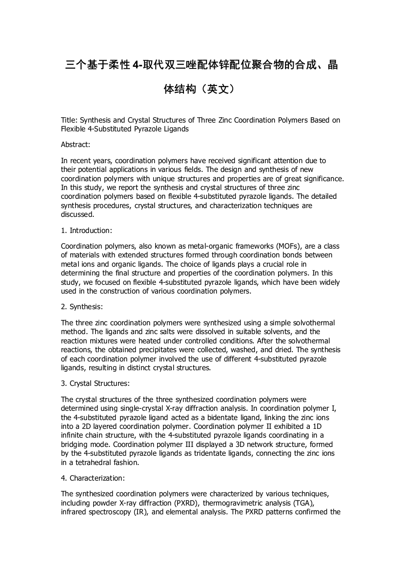 三个基于柔性4-取代双三唑配体锌配位聚合物的合成、晶体结构（英文）