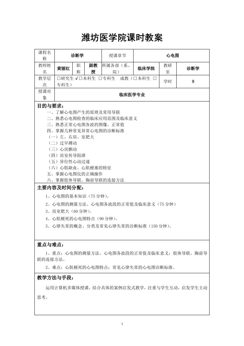 诊断学教案及讲稿心电图