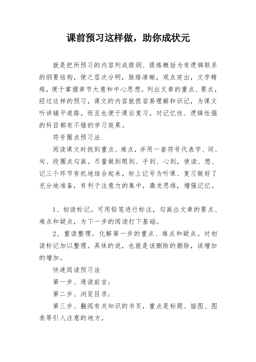 课前预习这样做，助你成状元