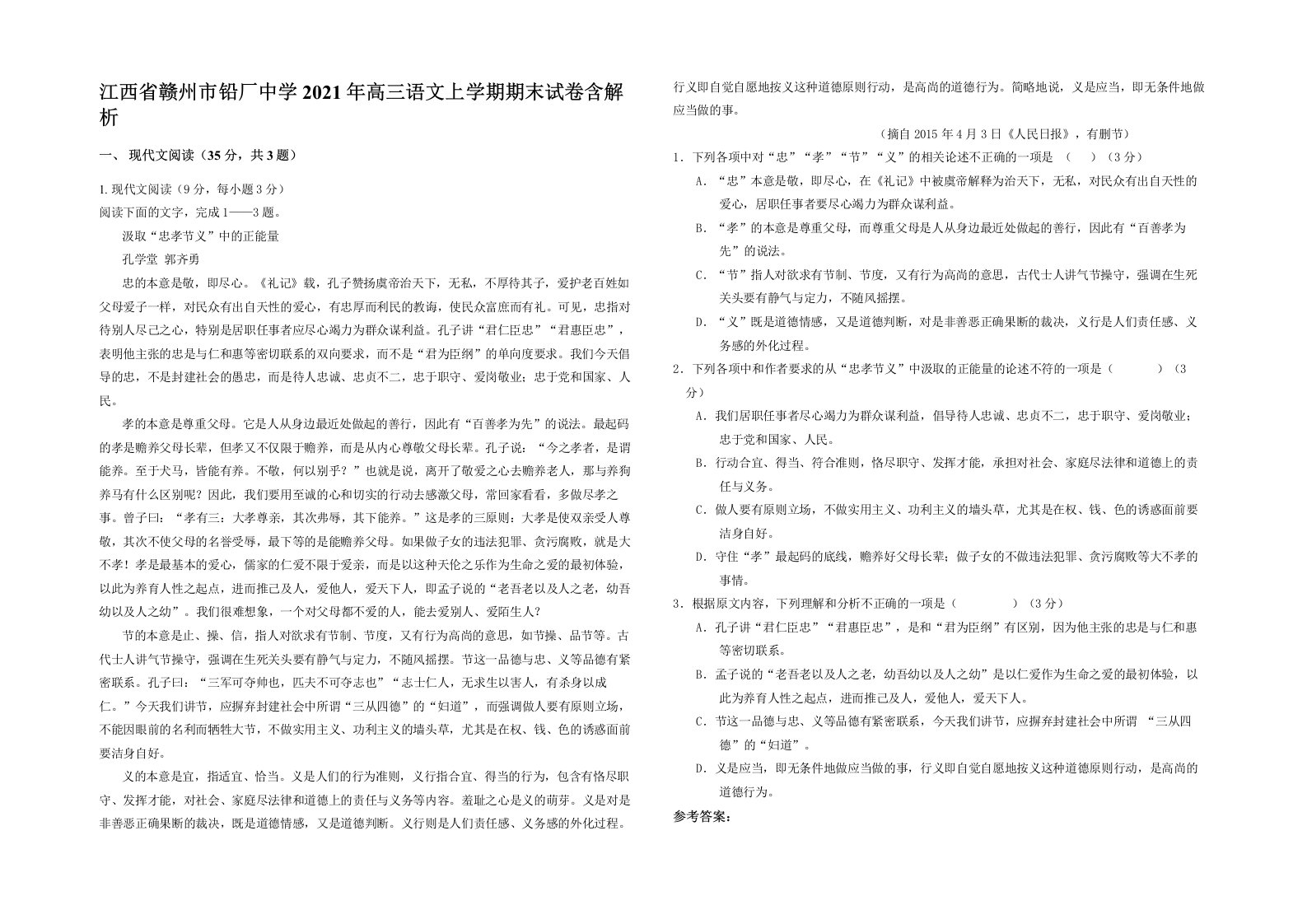 江西省赣州市铅厂中学2021年高三语文上学期期末试卷含解析