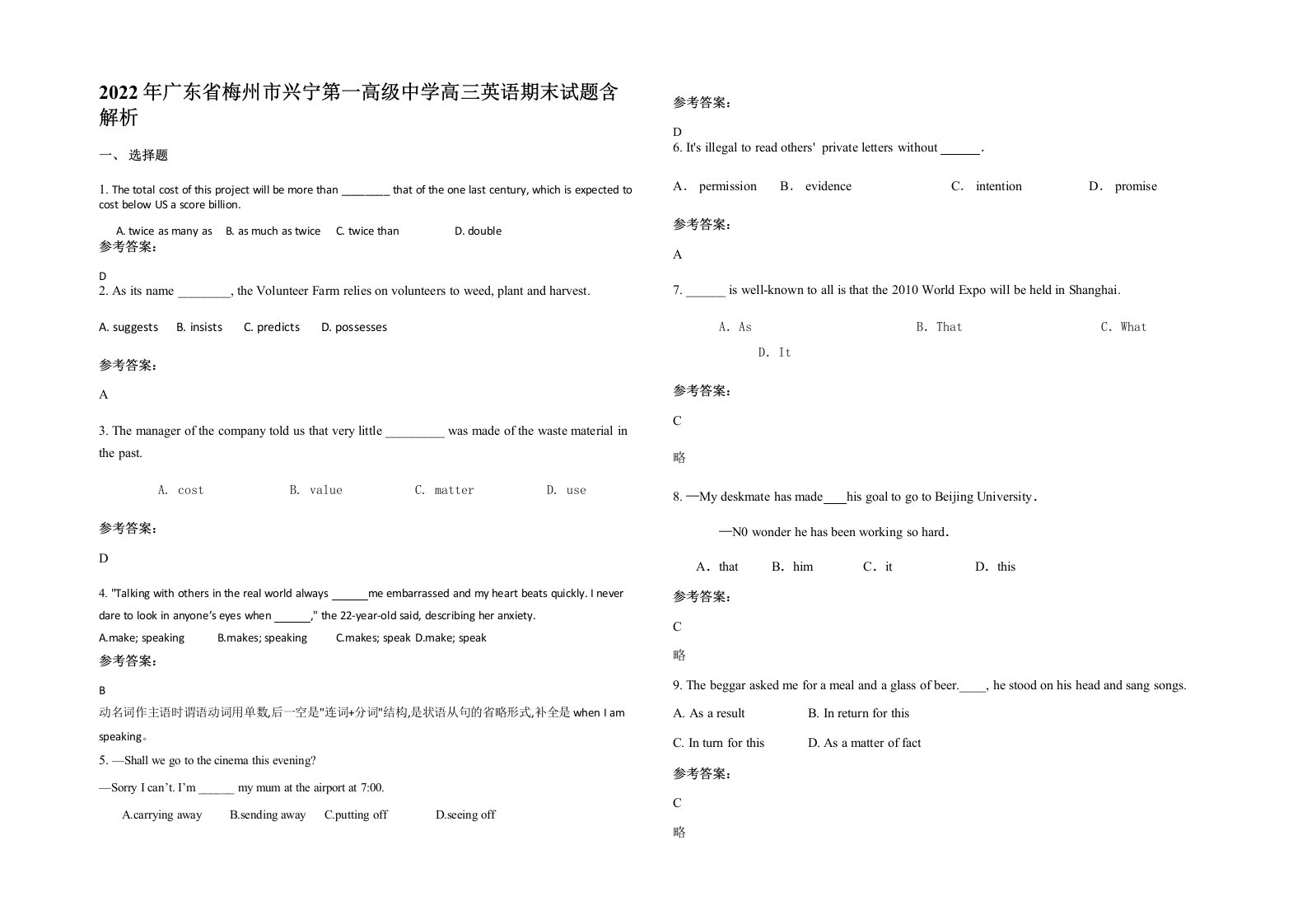 2022年广东省梅州市兴宁第一高级中学高三英语期末试题含解析