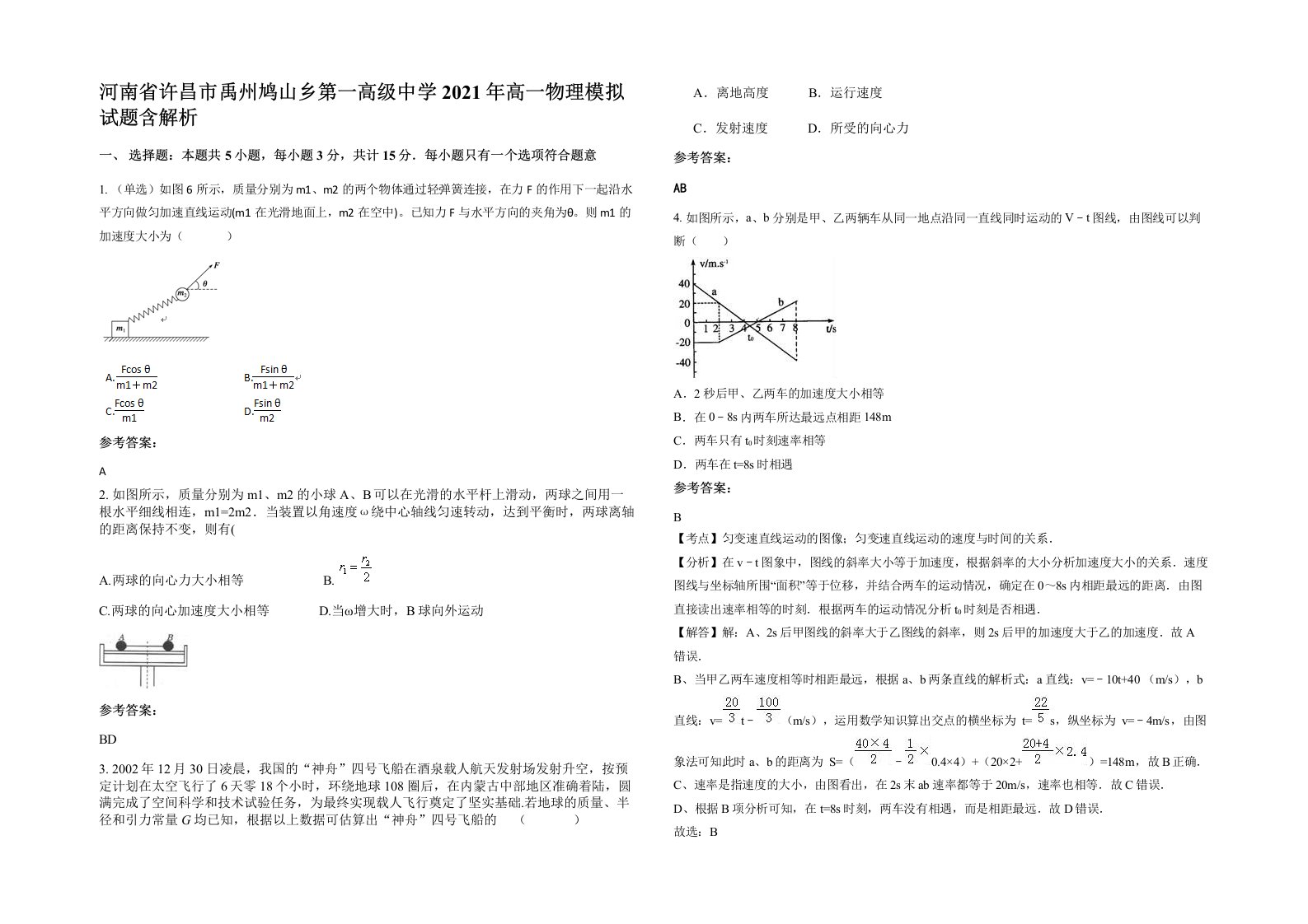 河南省许昌市禹州鸠山乡第一高级中学2021年高一物理模拟试题含解析