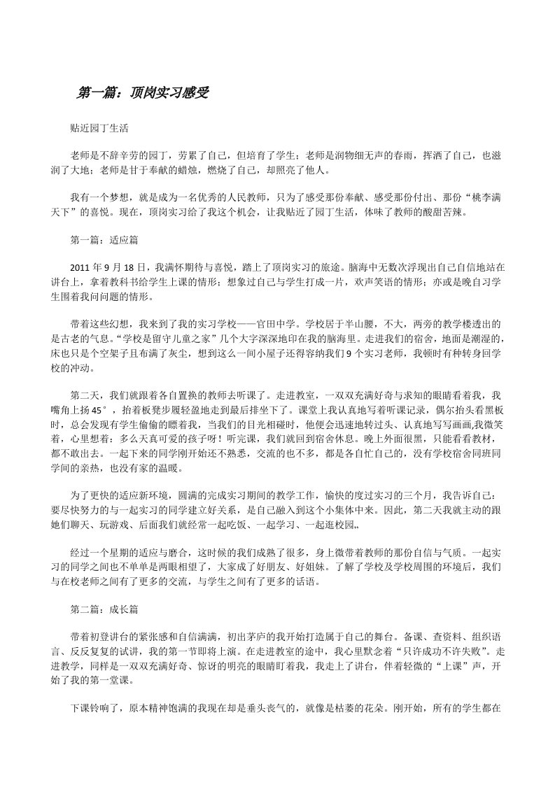 顶岗实习感受[修改版]