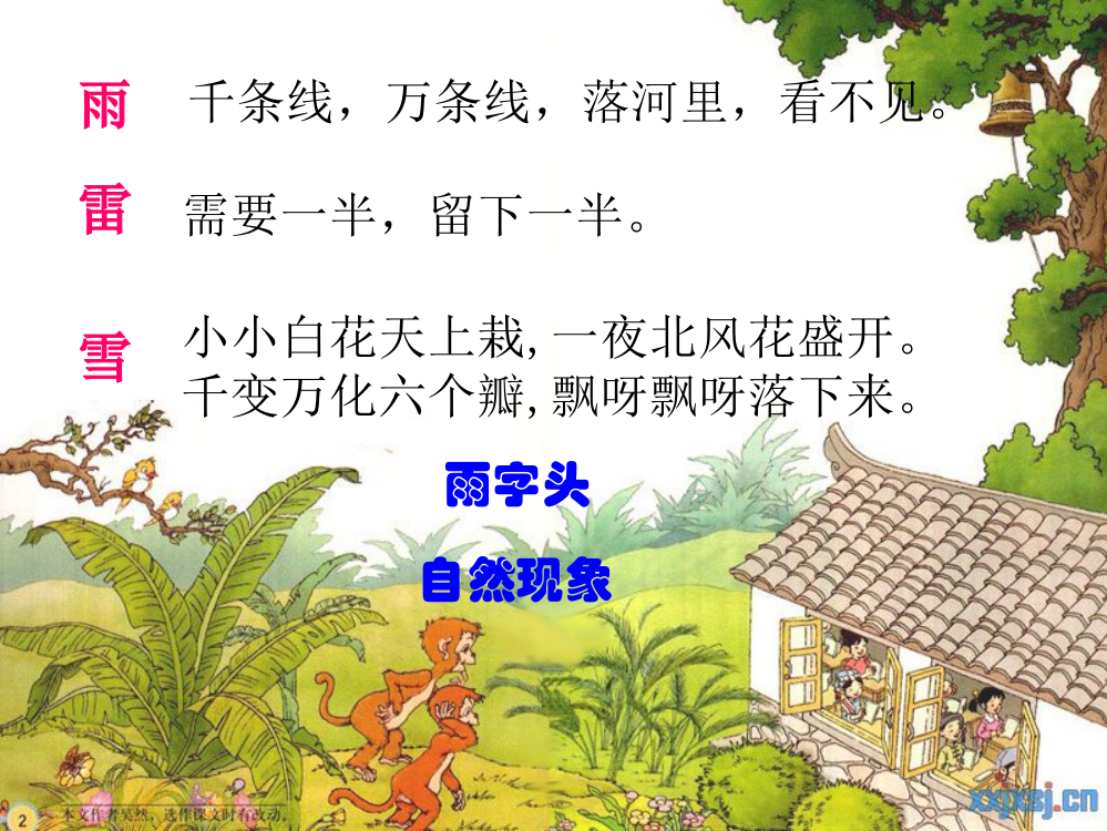 苏教版三上《小露珠》