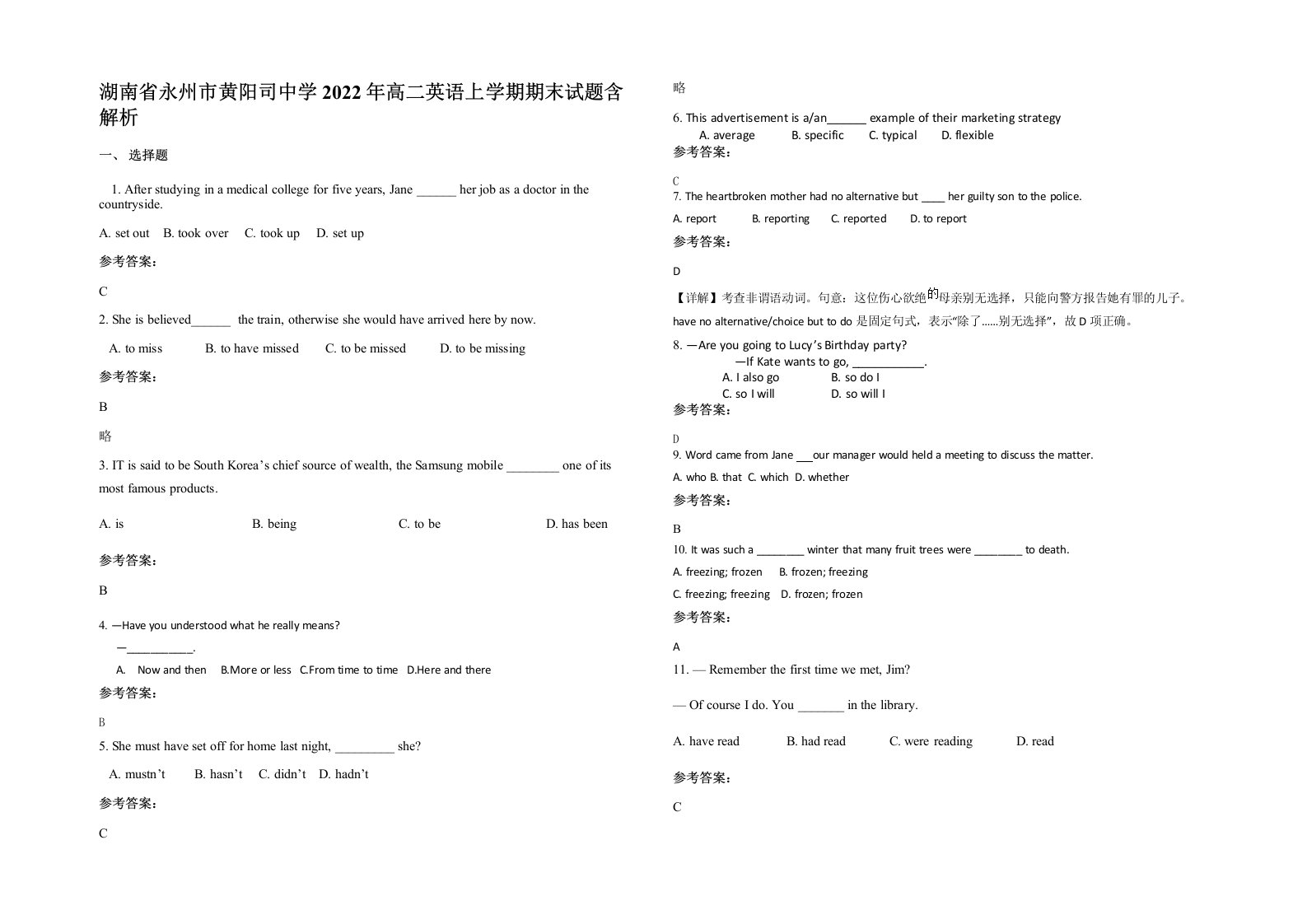 湖南省永州市黄阳司中学2022年高二英语上学期期末试题含解析