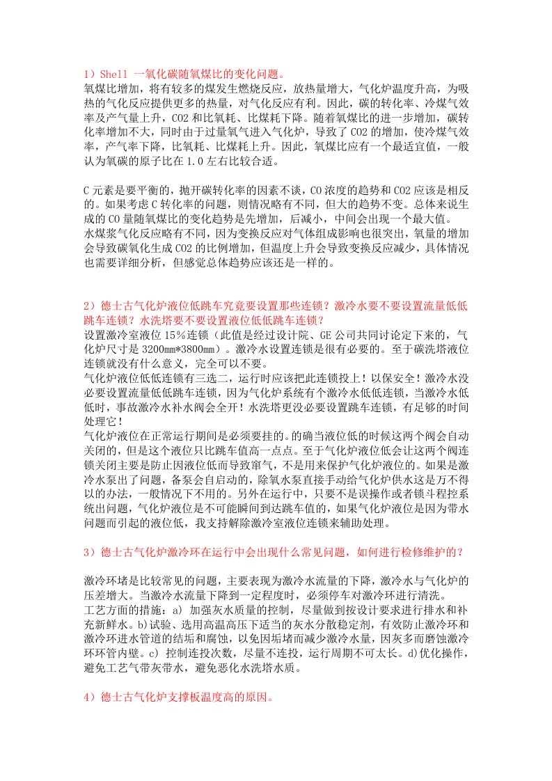 煤气化100问答