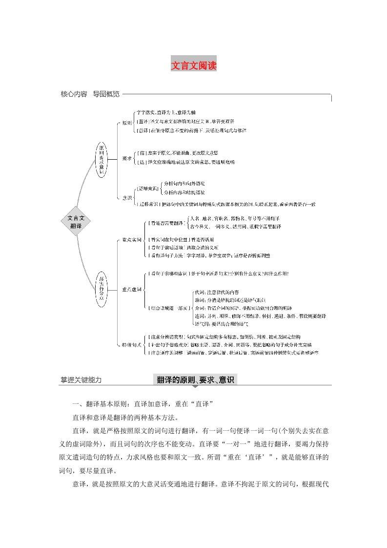 （人教通用版）2020版高考语文新增分大一轮复习