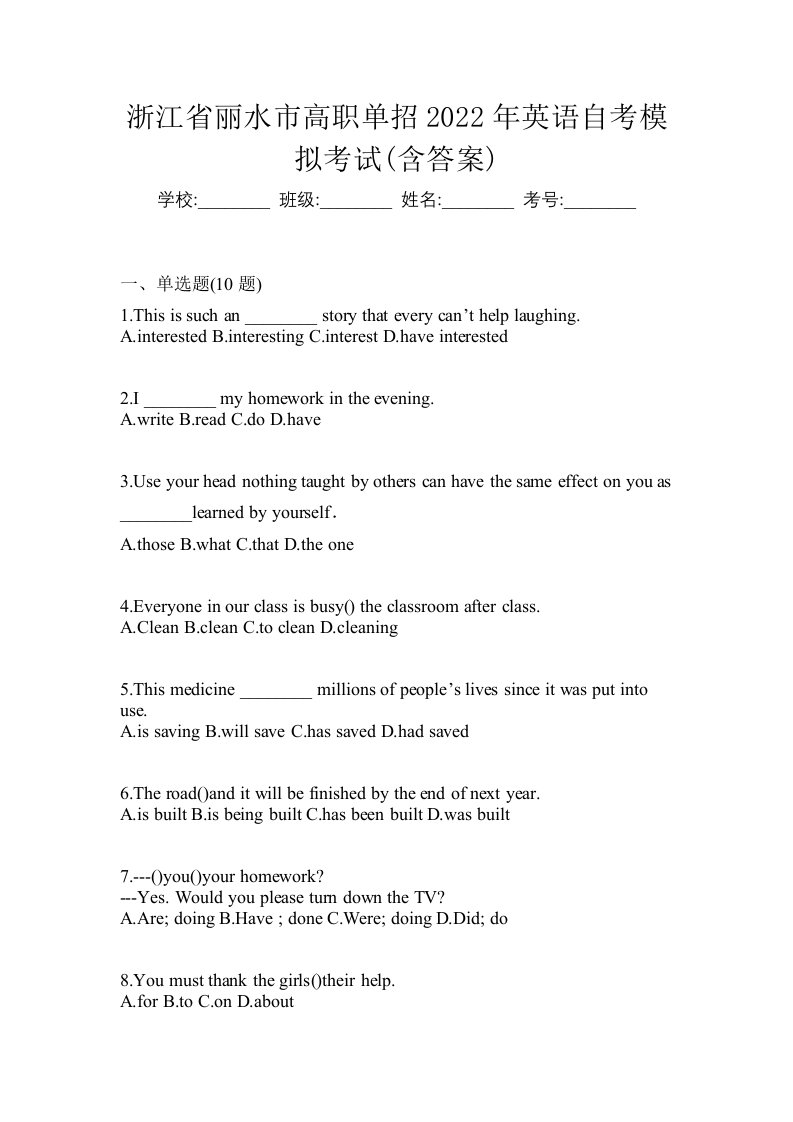 浙江省丽水市高职单招2022年英语自考模拟考试含答案