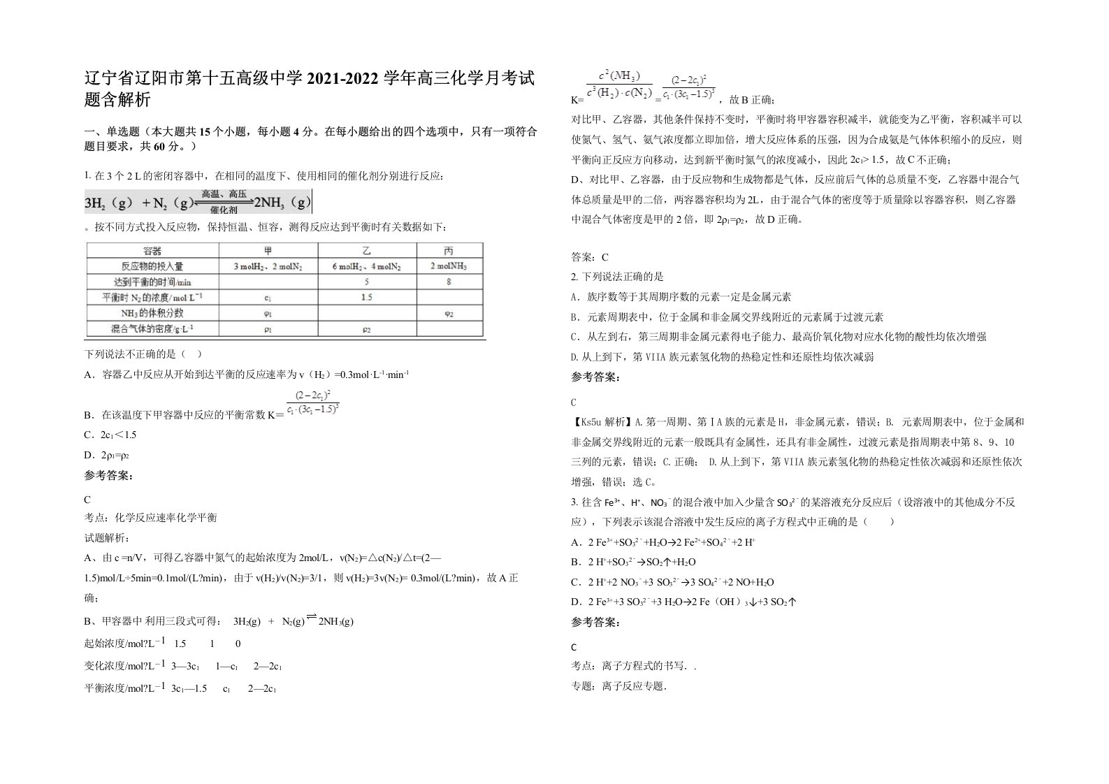 辽宁省辽阳市第十五高级中学2021-2022学年高三化学月考试题含解析