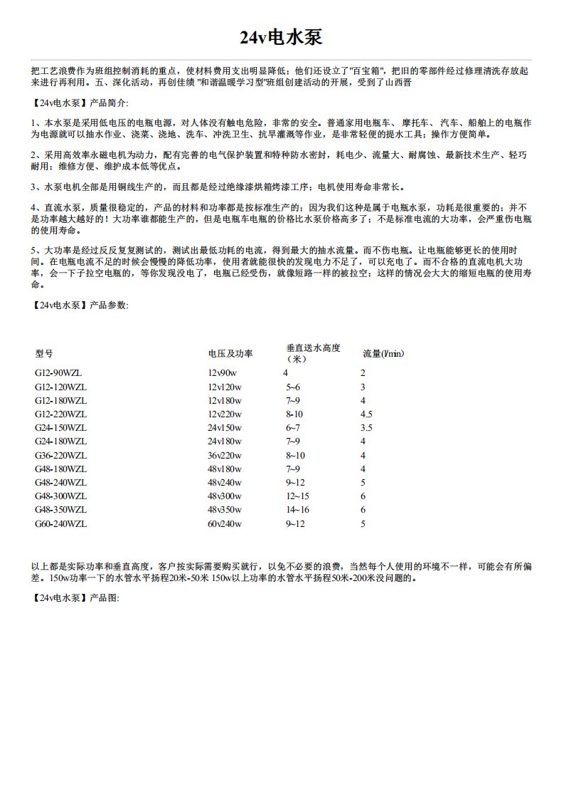 24v电水泵简介型号参数及价格