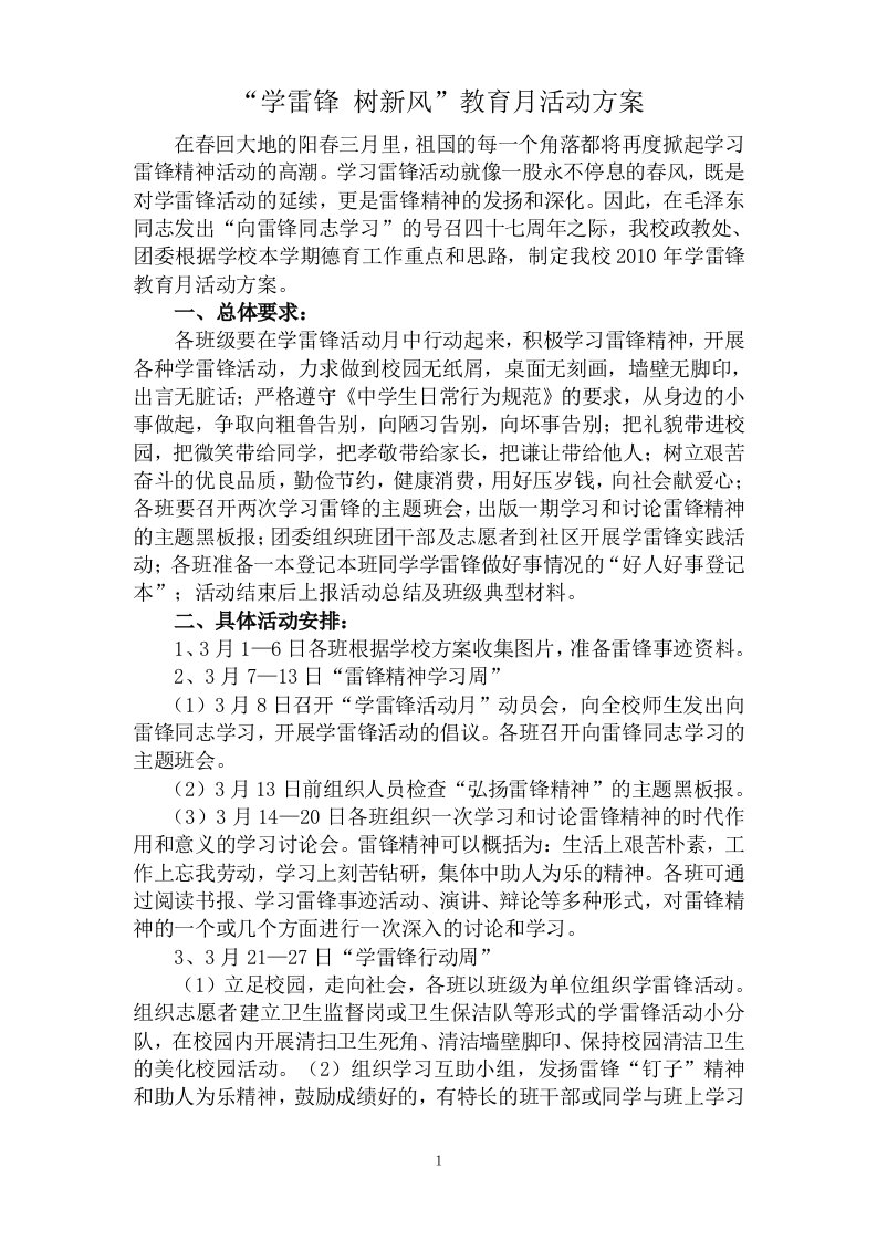 中学学雷锋活动方案