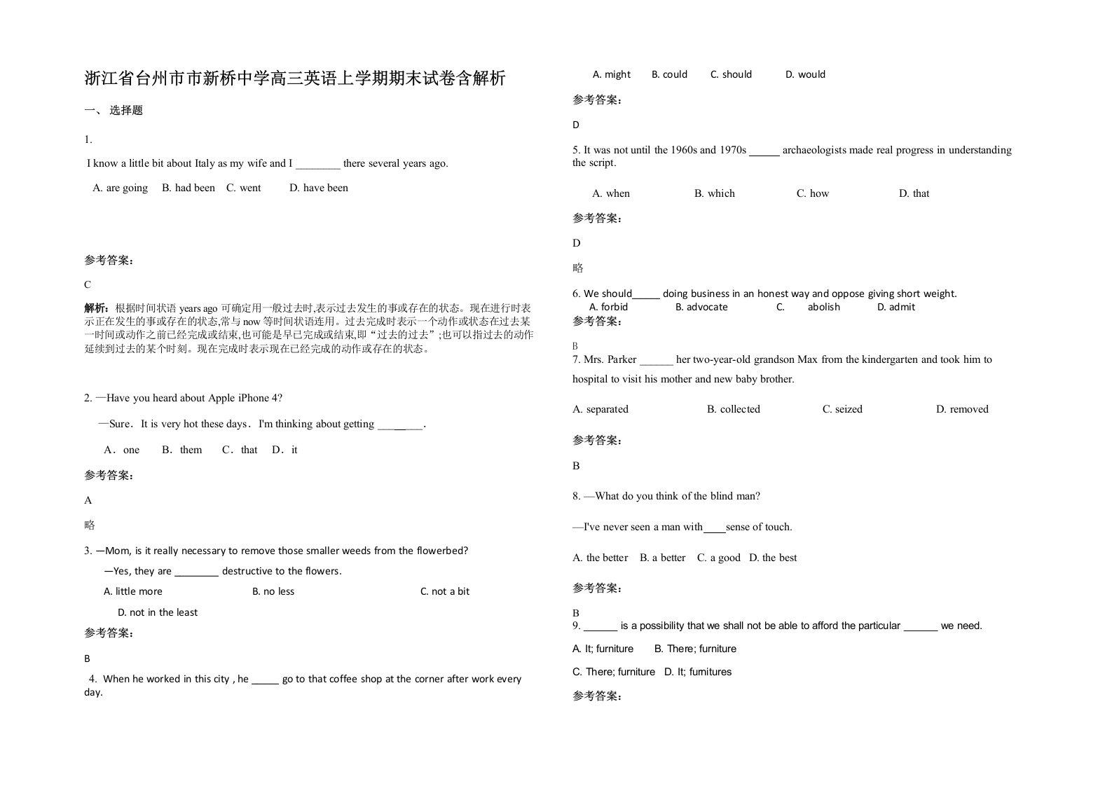 浙江省台州市市新桥中学高三英语上学期期末试卷含解析