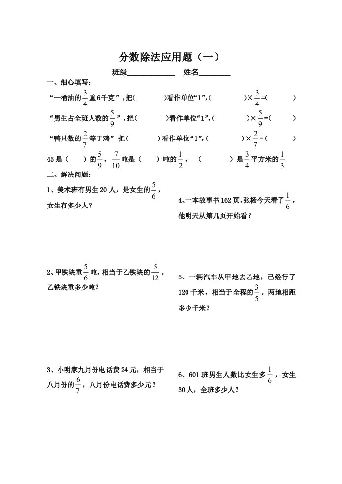 分数除法应用题专项练习题(八张)