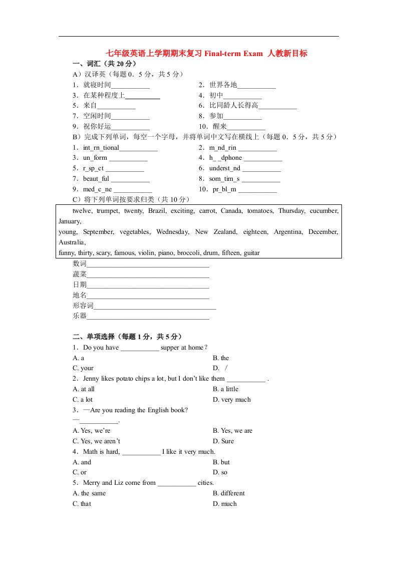 七年级英语上学期期末复习Final-term