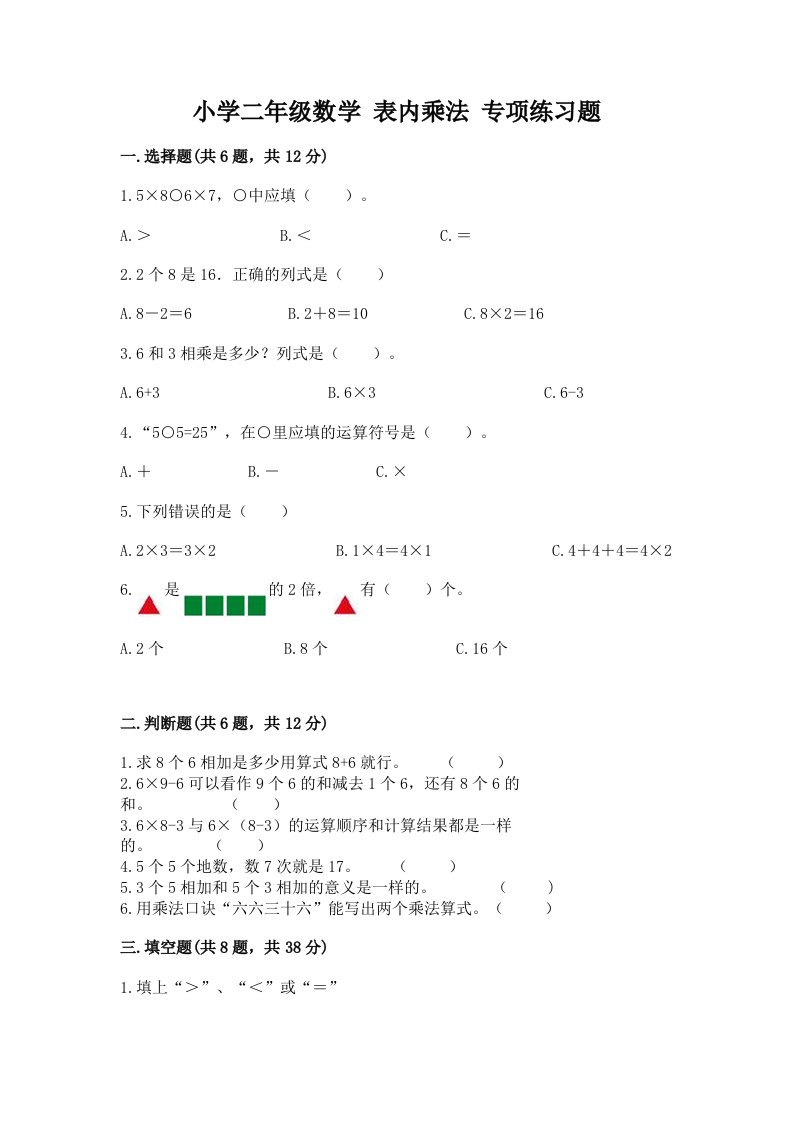 小学二年级数学