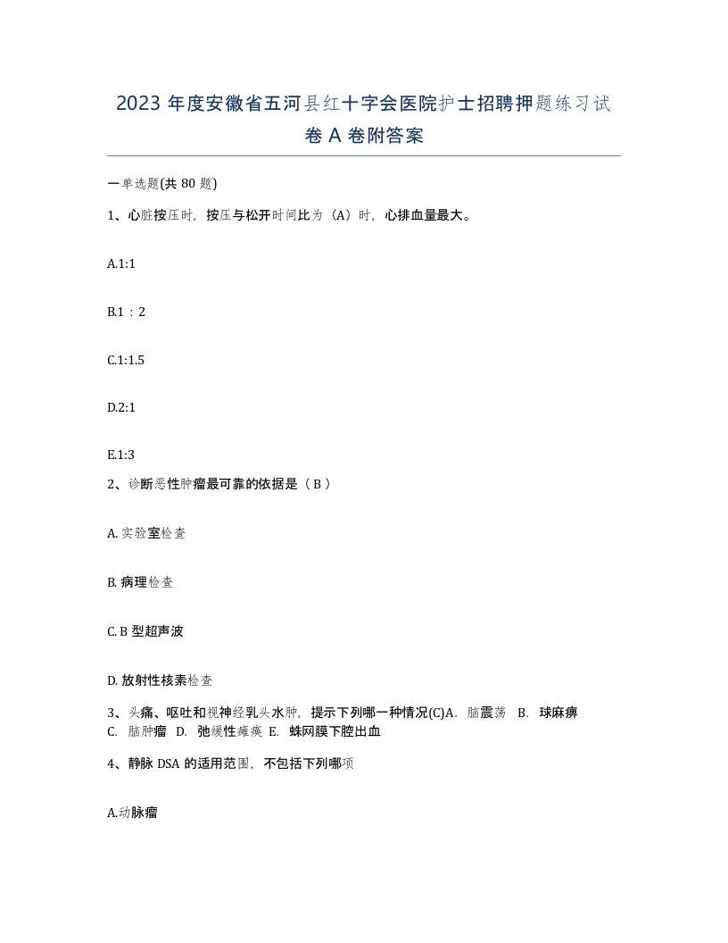 2023年度安徽省五河县红十字会医院护士招聘押题练习试卷A卷附答案