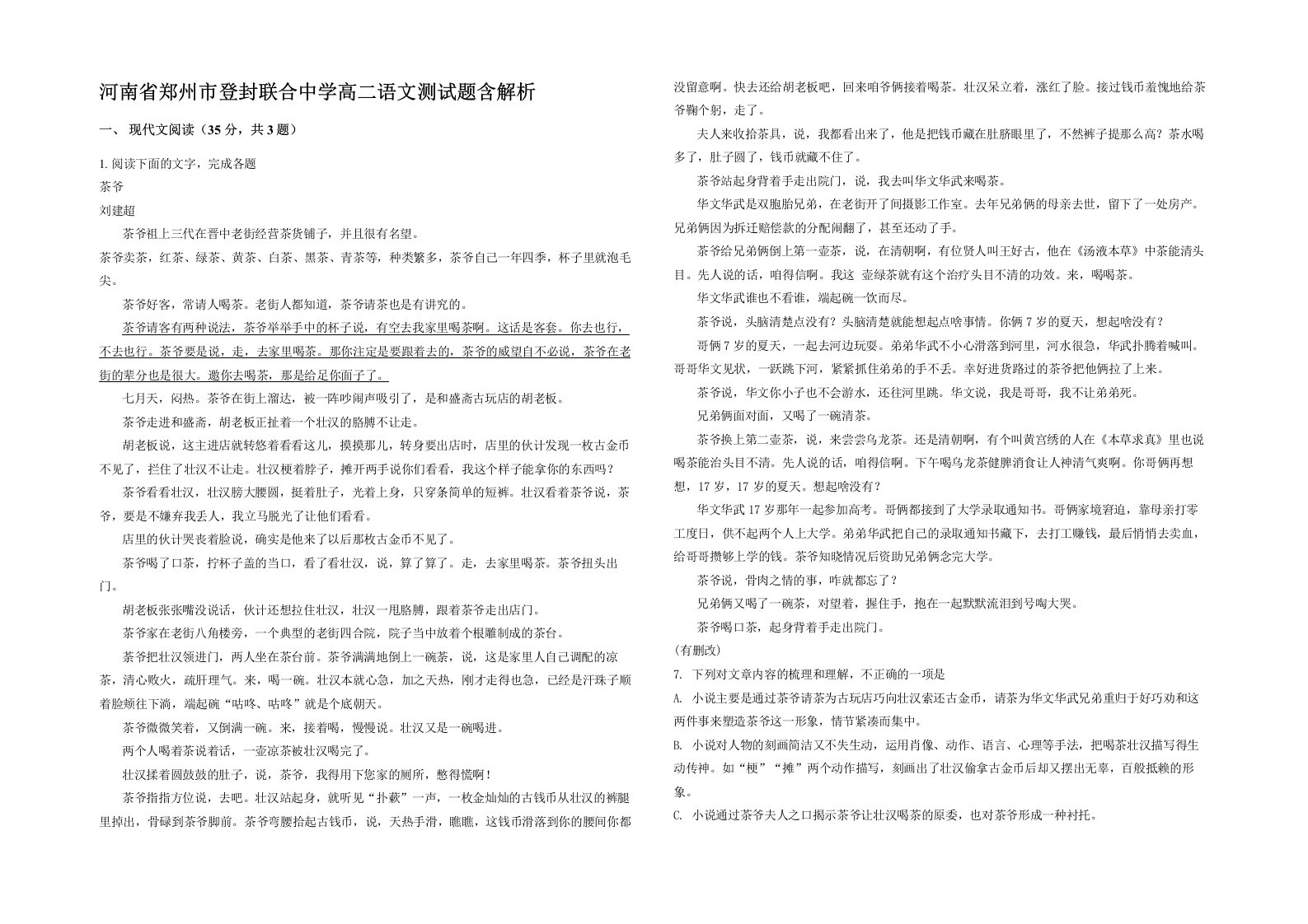 河南省郑州市登封联合中学高二语文测试题含解析