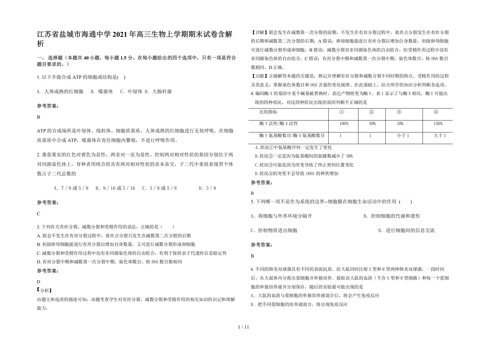 江苏省盐城市海通中学2021年高三生物上学期期末试卷含解析