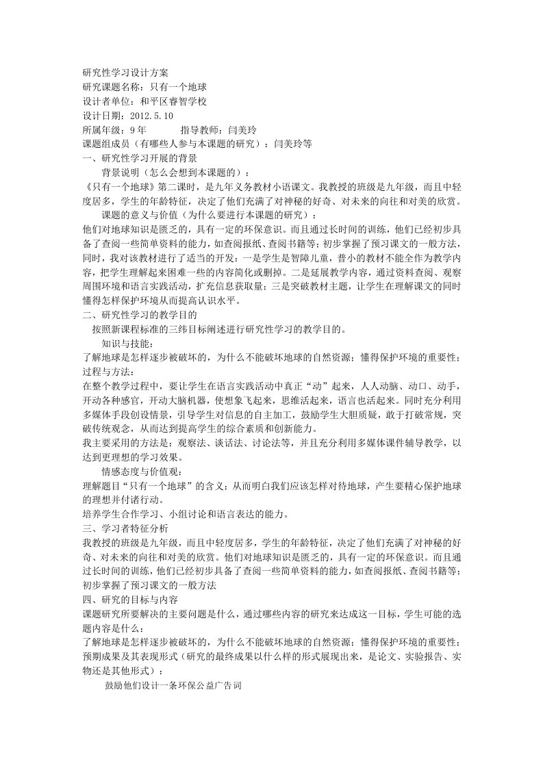 研究性学习设计方案