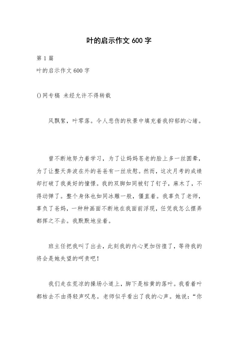 叶的启示作文600字