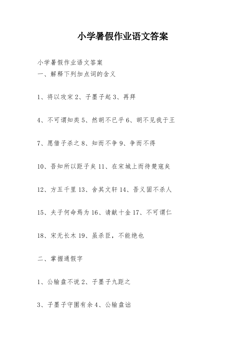 小学暑假作业语文答案_1