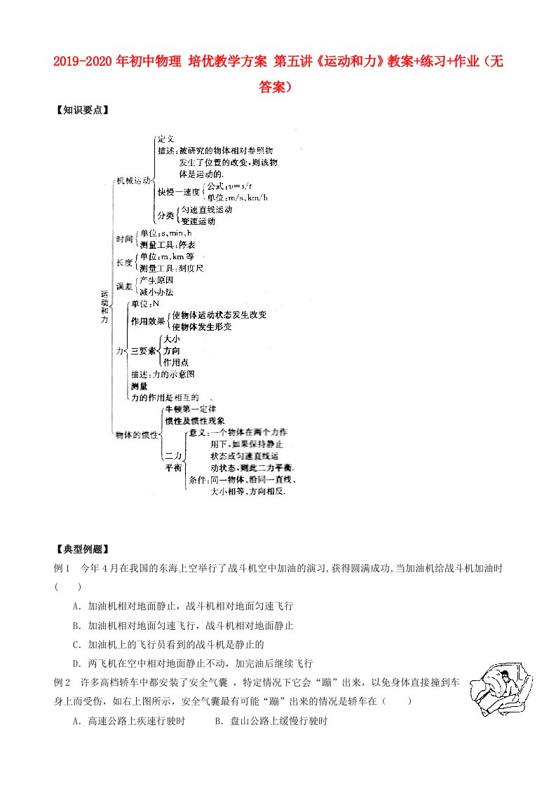 2019-2020年初中物理