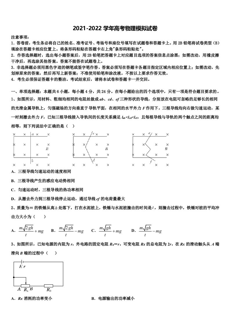 2022年山东省泰安市东平县高三下学期第一次联考物理试卷含解析