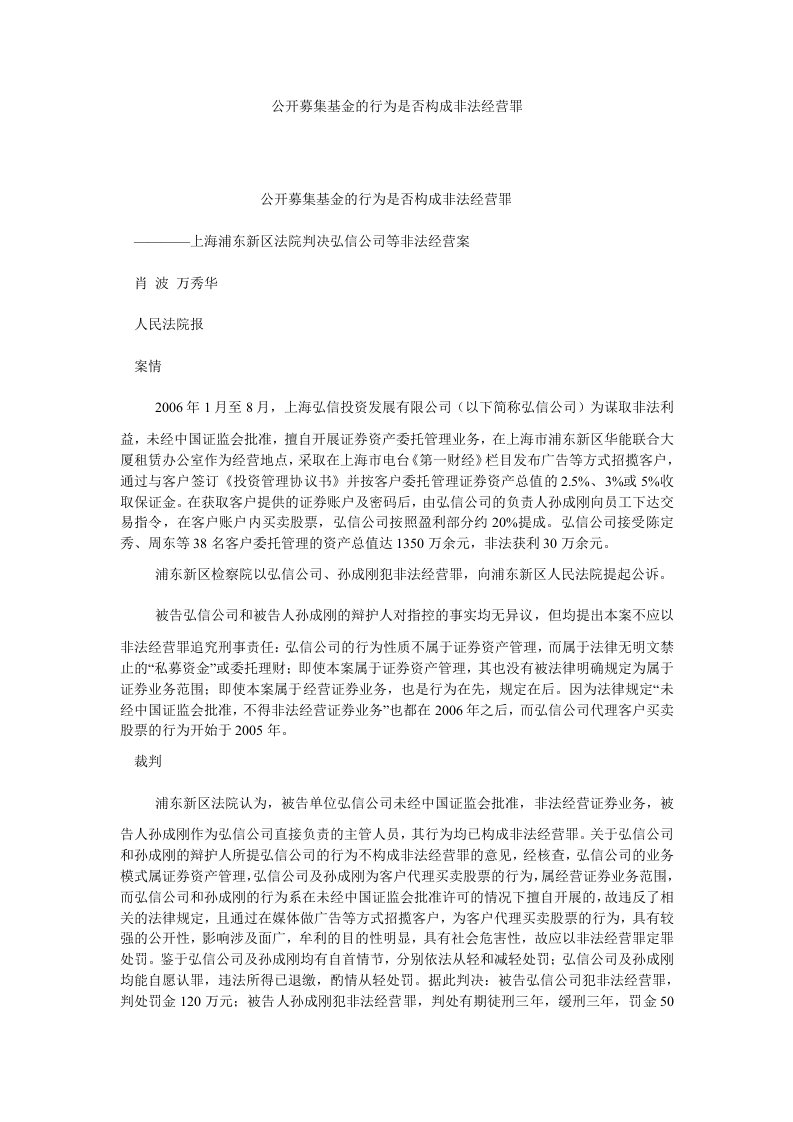 经济法公开募集基金的行为是否构成非法经营罪