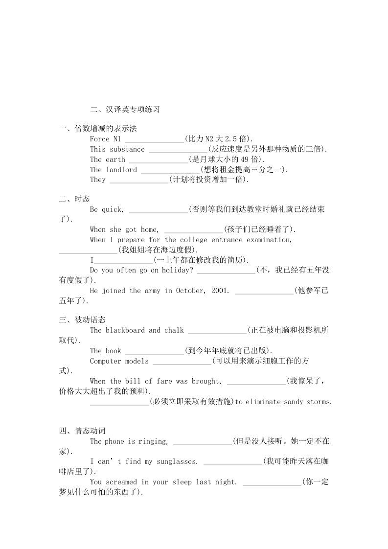 大学英语六级汉译英经典试题及答案