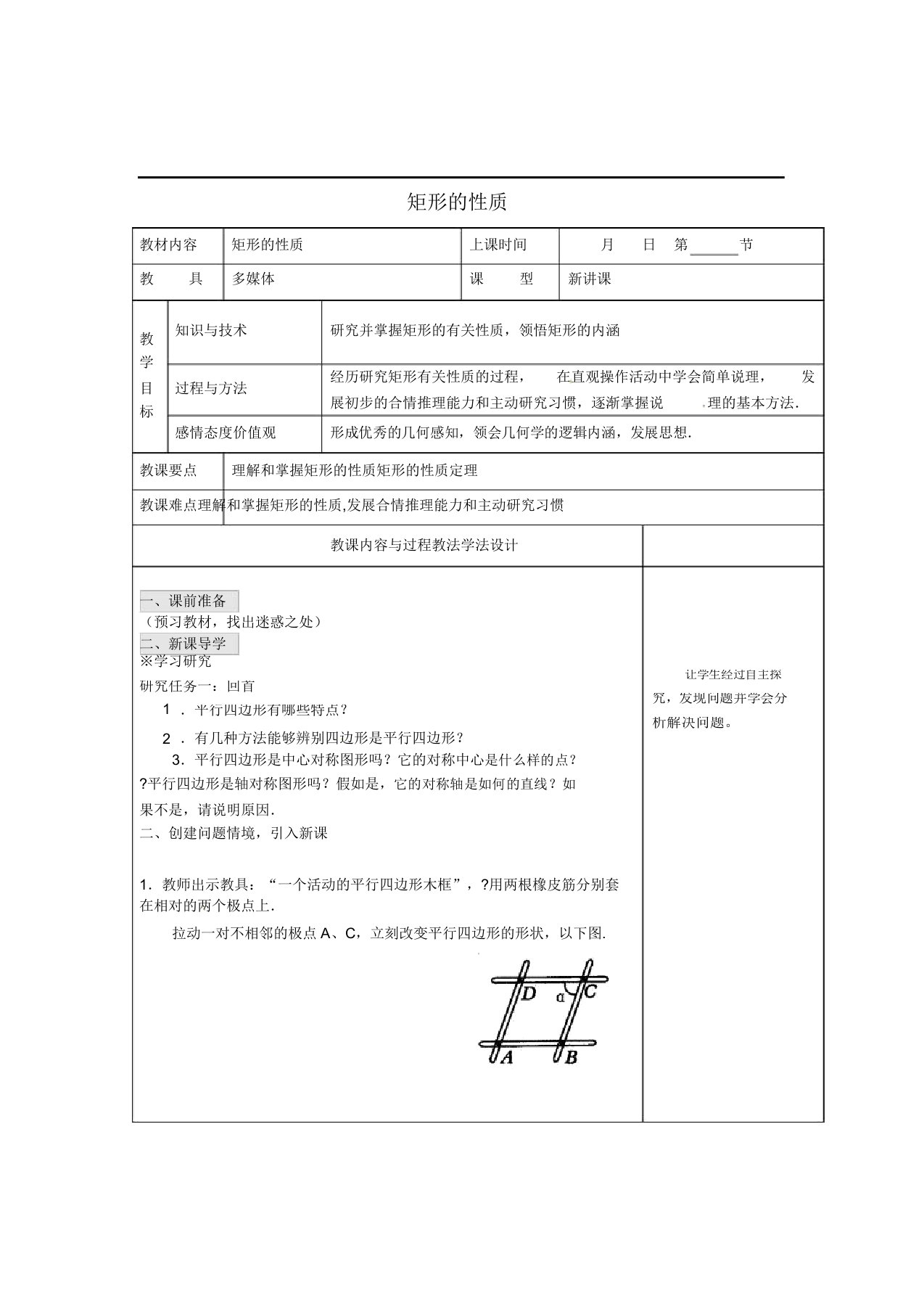 华东师大版八年级数学下册第19章矩形菱形与正方形单元教案合集(11课时合集)